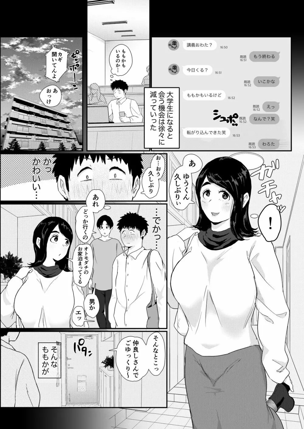 友達の妹をデリバリーしちゃった話 Page.6