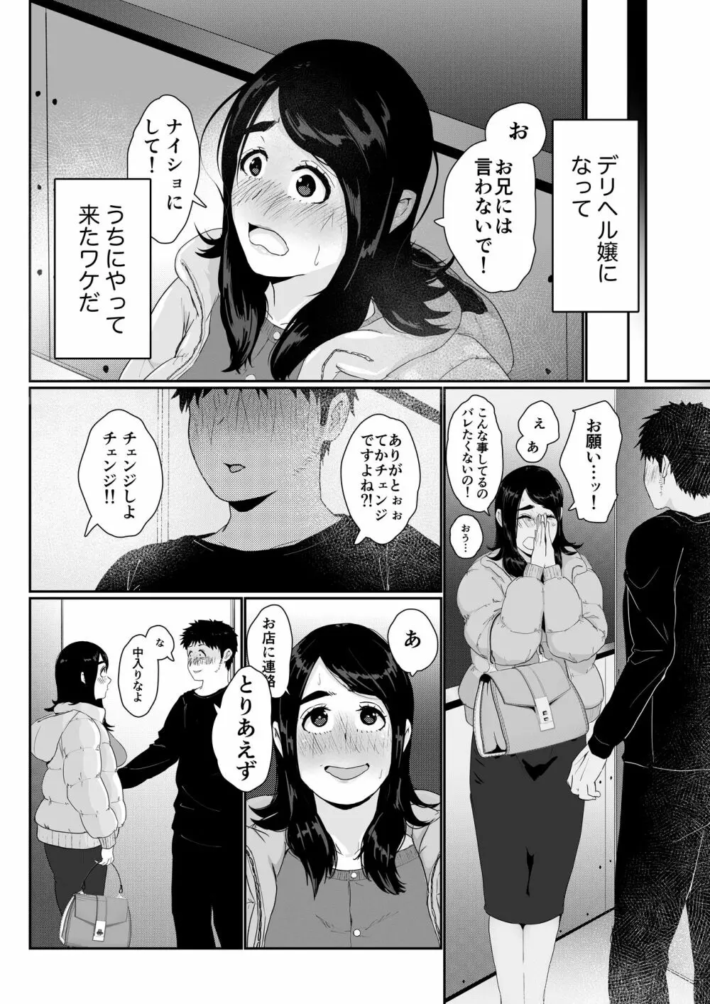 友達の妹をデリバリーしちゃった話 Page.7