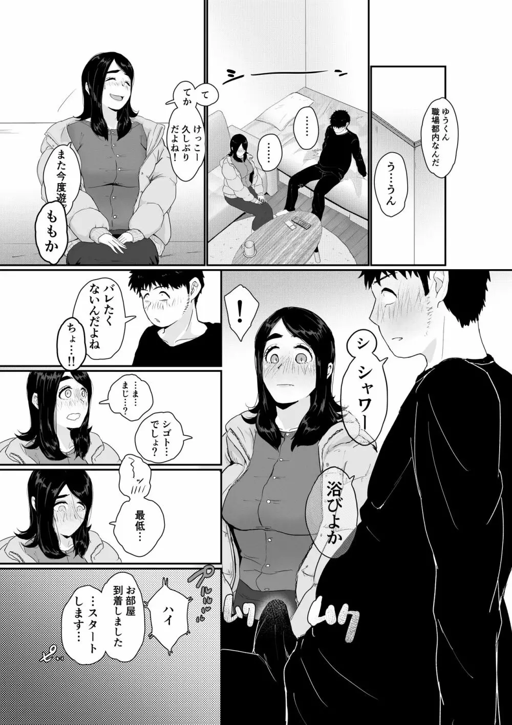 友達の妹をデリバリーしちゃった話 Page.8