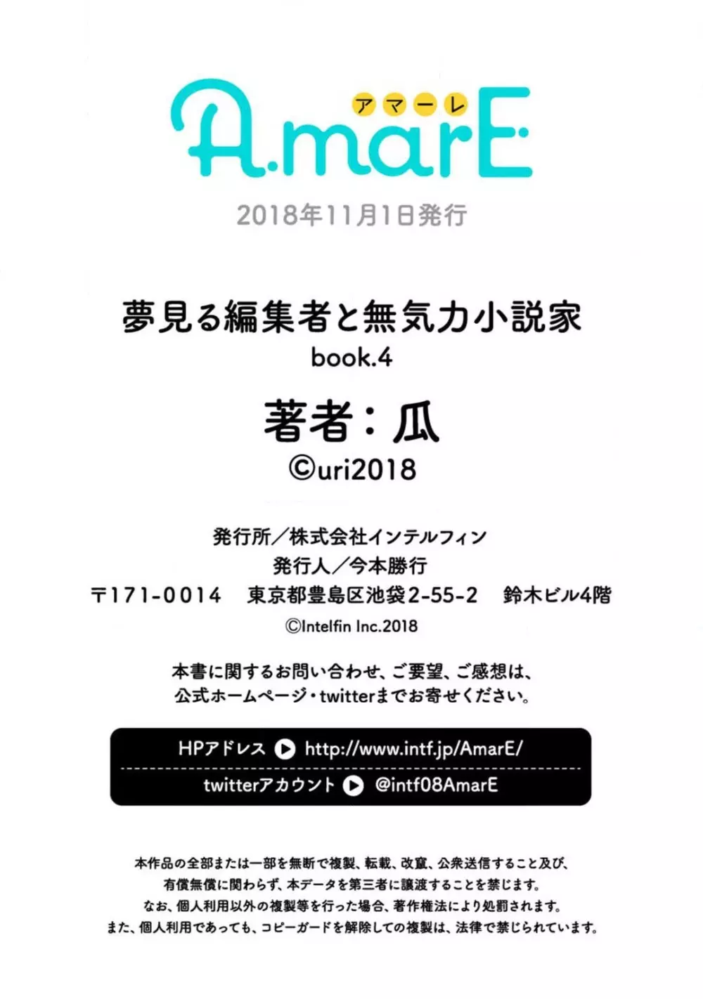 夢見る編集者と無気力小説家 1-11 Page.100