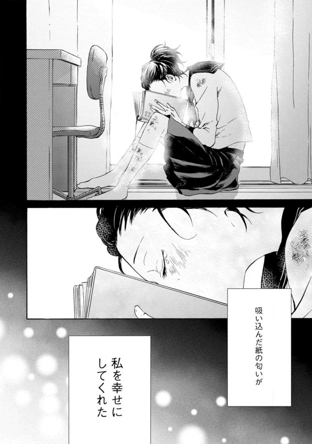 夢見る編集者と無気力小説家 1-11 Page.103