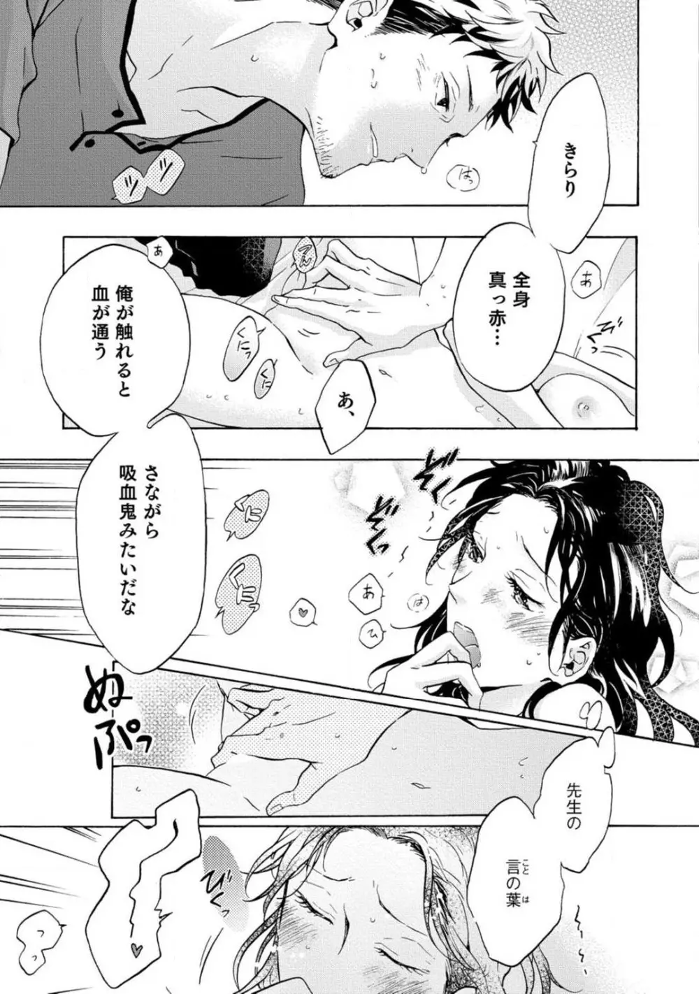 夢見る編集者と無気力小説家 1-11 Page.108