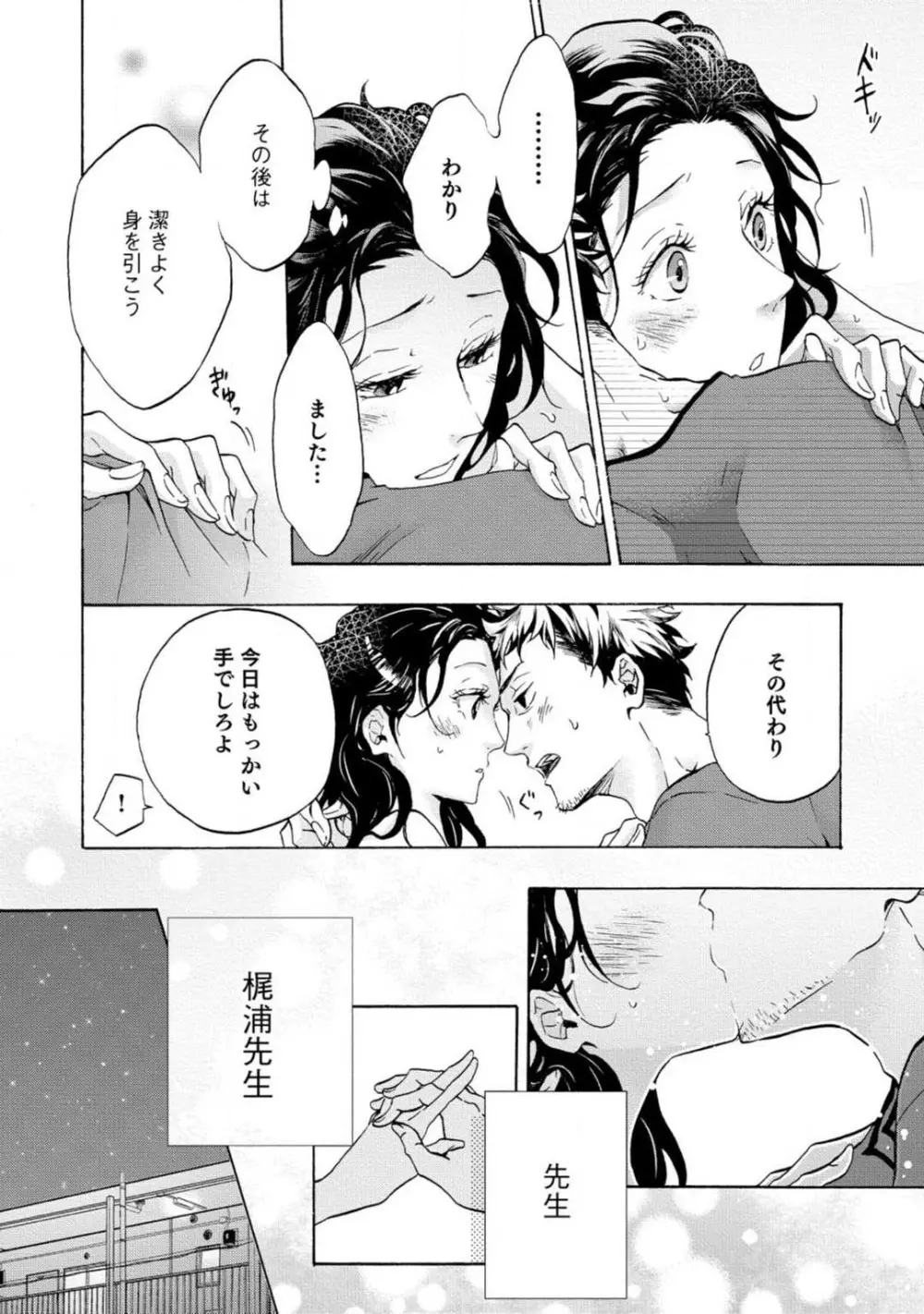 夢見る編集者と無気力小説家 1-11 Page.113