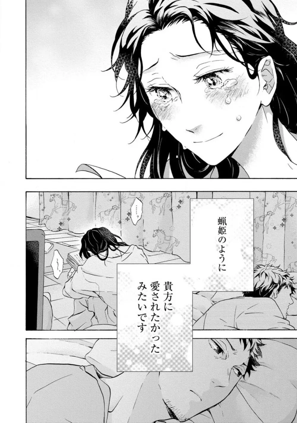 夢見る編集者と無気力小説家 1-11 Page.115