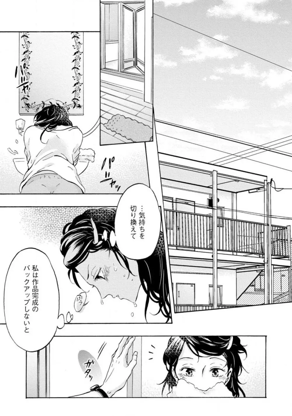 夢見る編集者と無気力小説家 1-11 Page.116