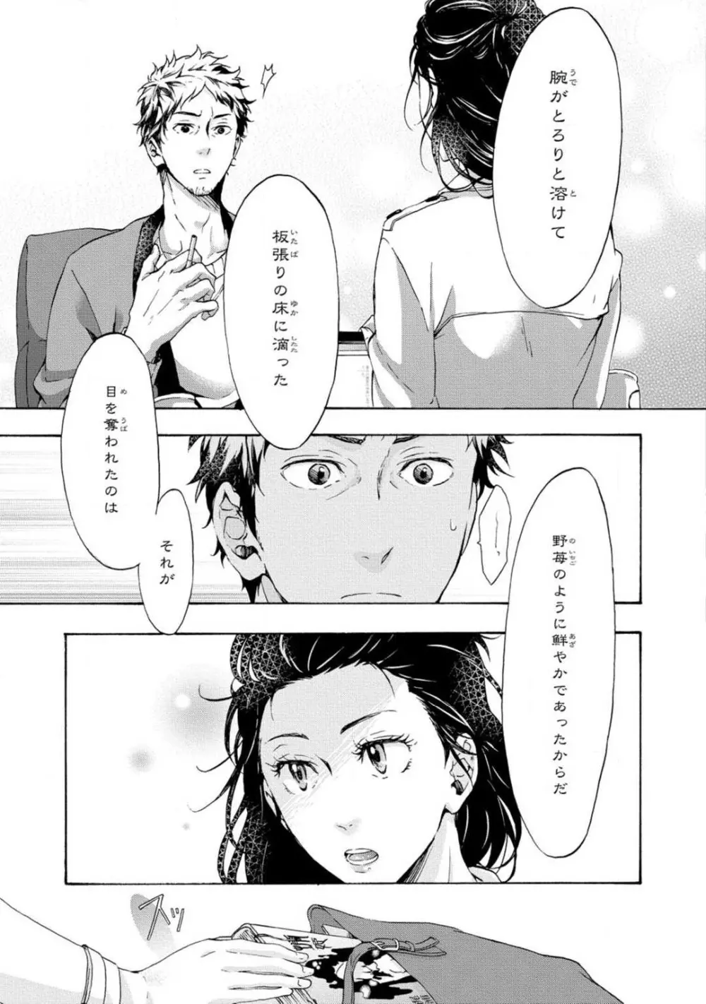 夢見る編集者と無気力小説家 1-11 Page.12