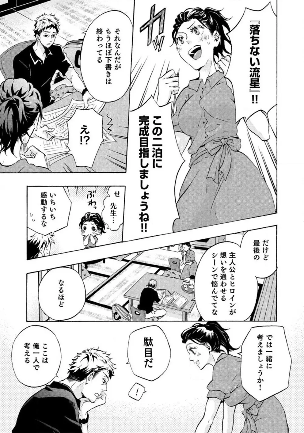 夢見る編集者と無気力小説家 1-11 Page.124