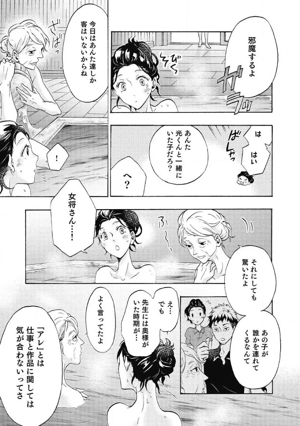 夢見る編集者と無気力小説家 1-11 Page.128