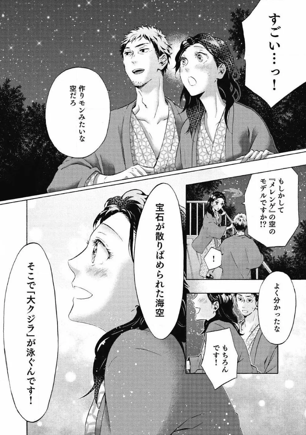 夢見る編集者と無気力小説家 1-11 Page.133