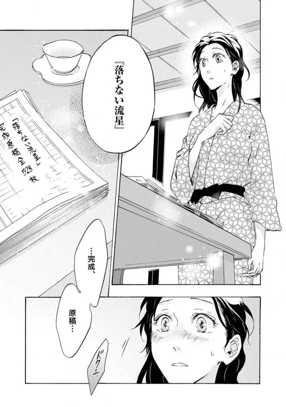 夢見る編集者と無気力小説家 1-11 Page.144