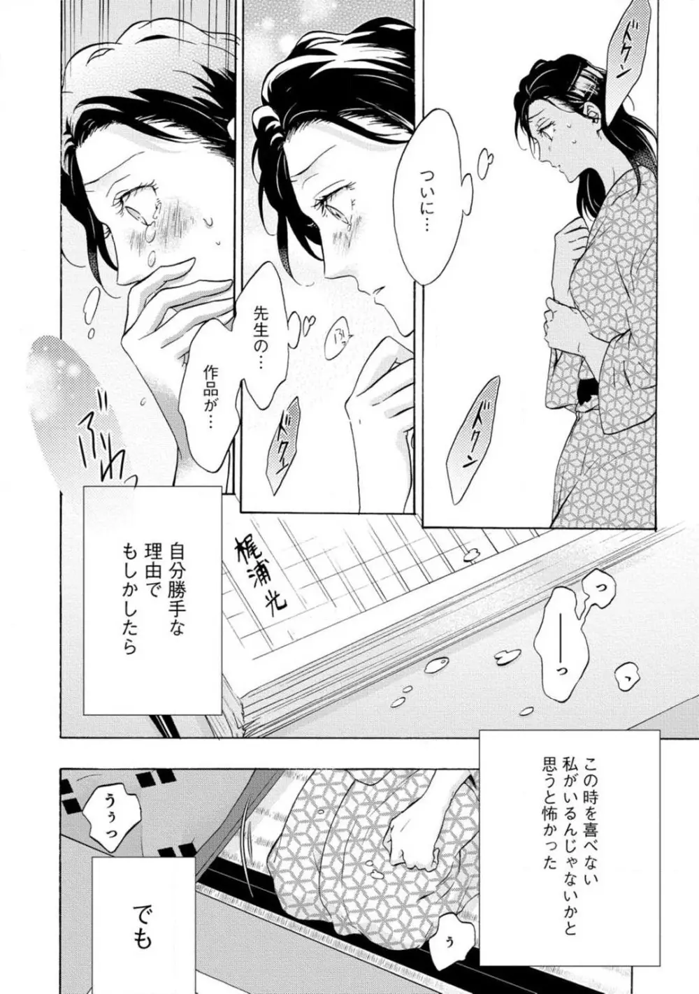 夢見る編集者と無気力小説家 1-11 Page.145