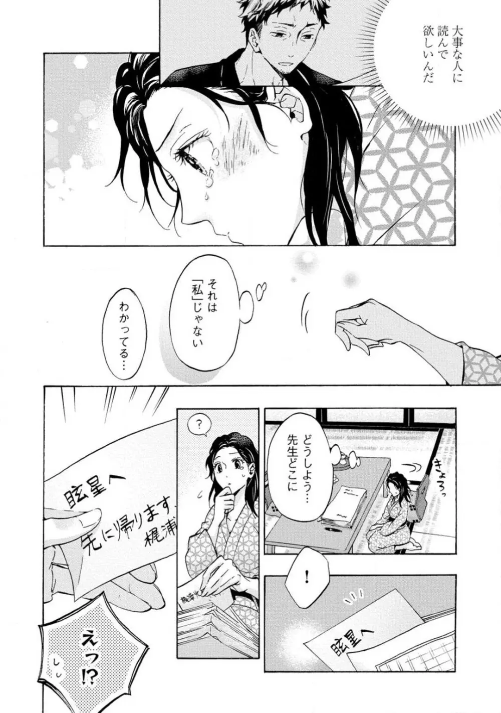 夢見る編集者と無気力小説家 1-11 Page.147