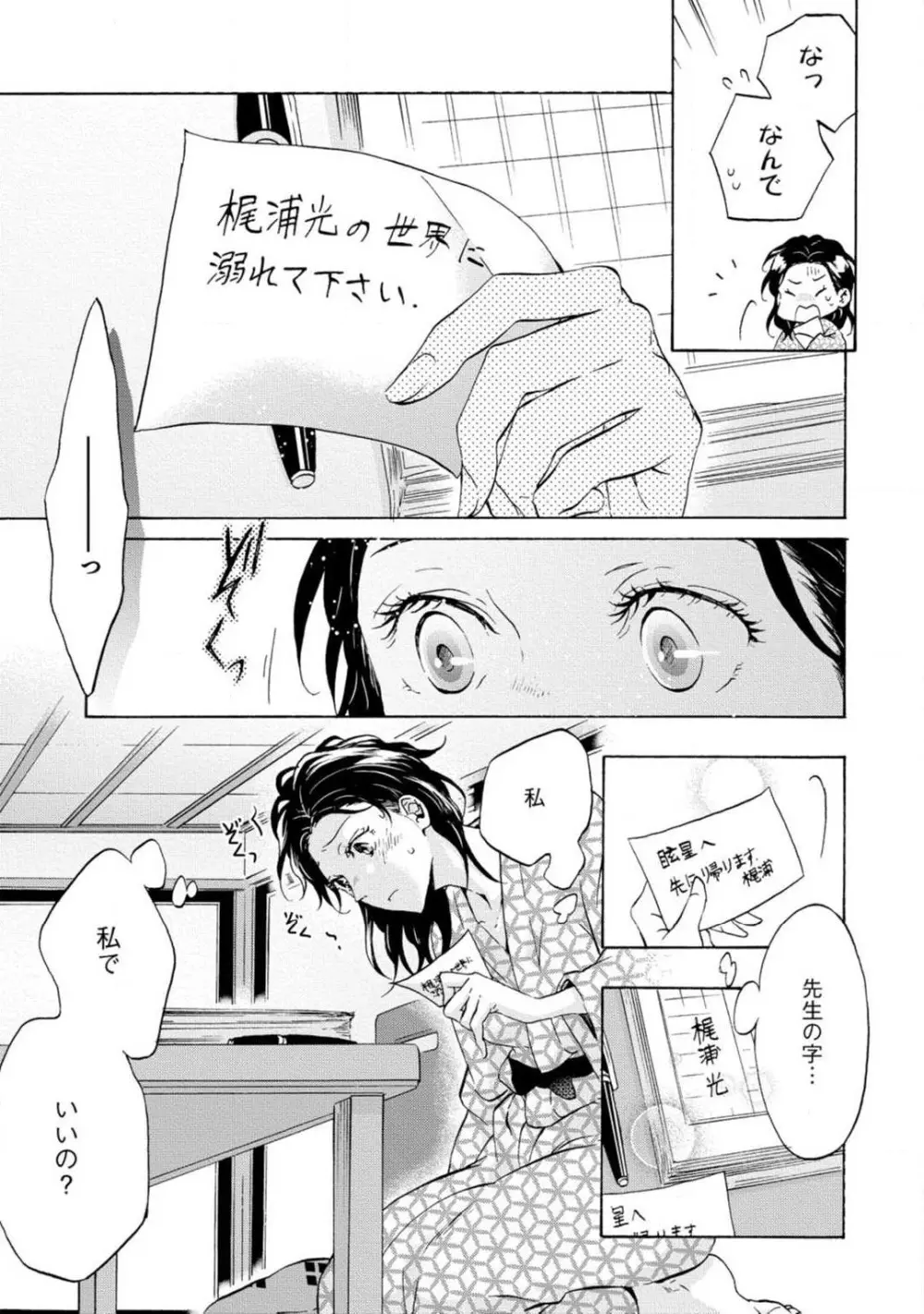 夢見る編集者と無気力小説家 1-11 Page.148