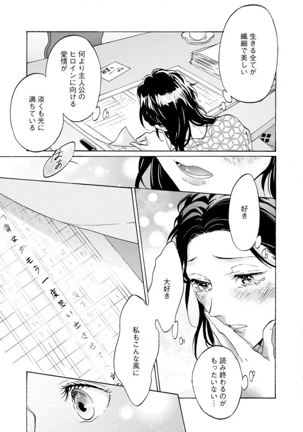 夢見る編集者と無気力小説家 1-11 Page.152