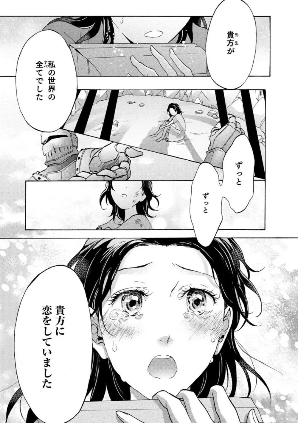 夢見る編集者と無気力小説家 1-11 Page.156