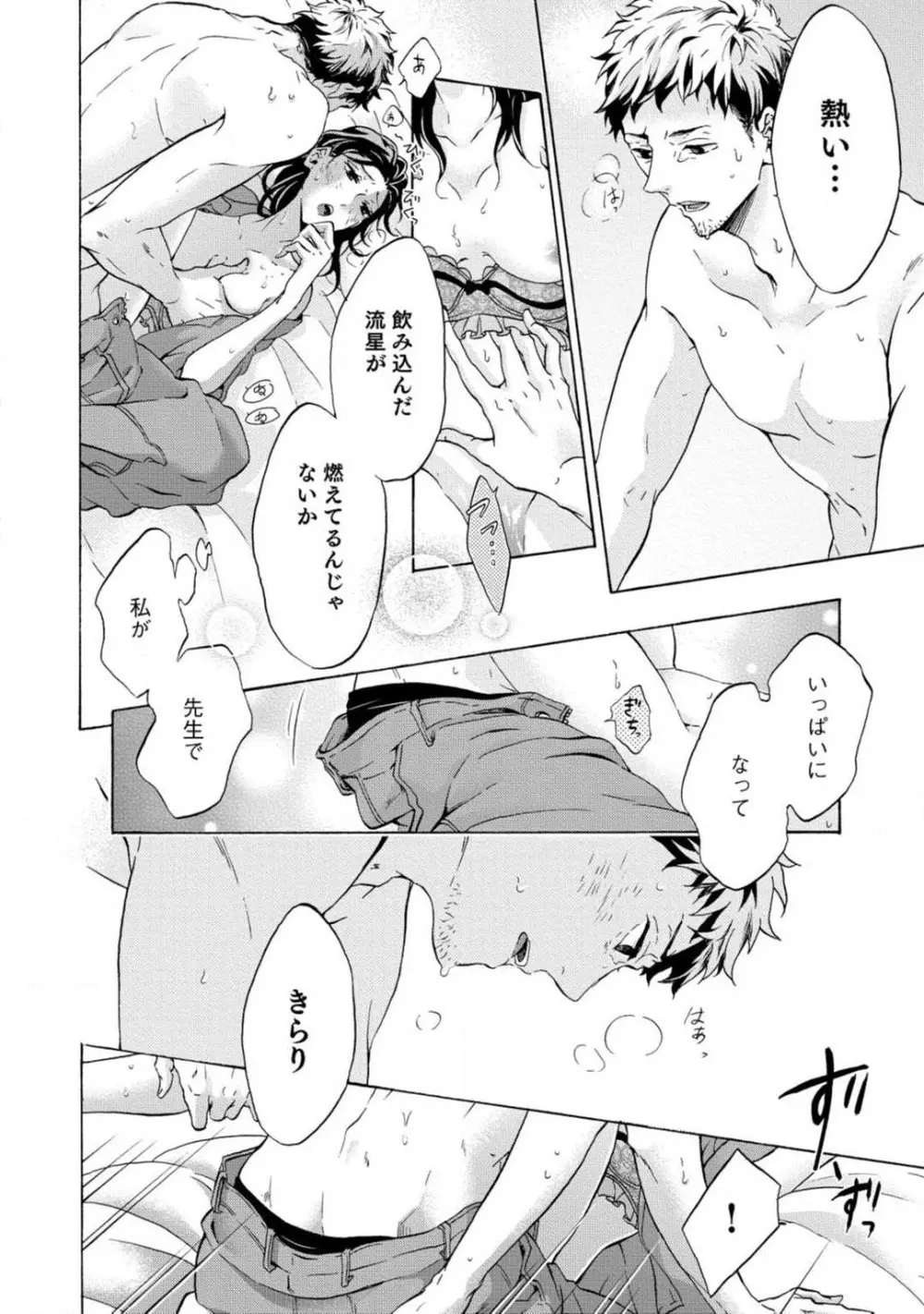 夢見る編集者と無気力小説家 1-11 Page.163