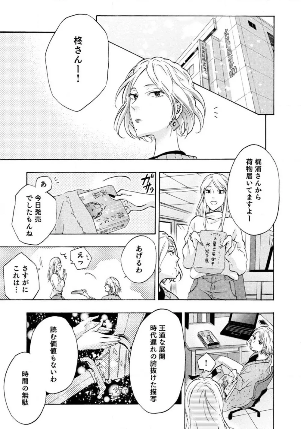 夢見る編集者と無気力小説家 1-11 Page.168