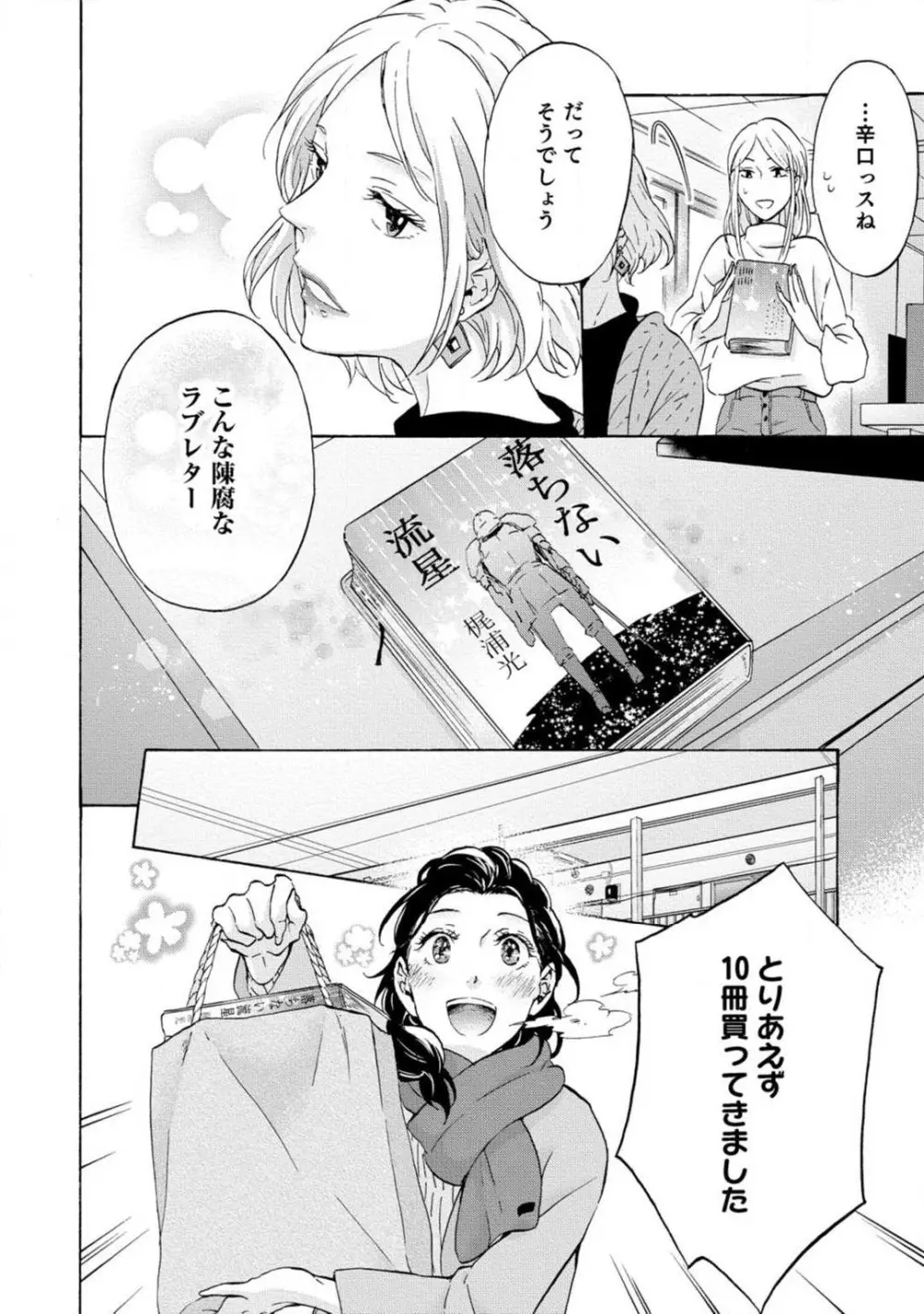 夢見る編集者と無気力小説家 1-11 Page.169