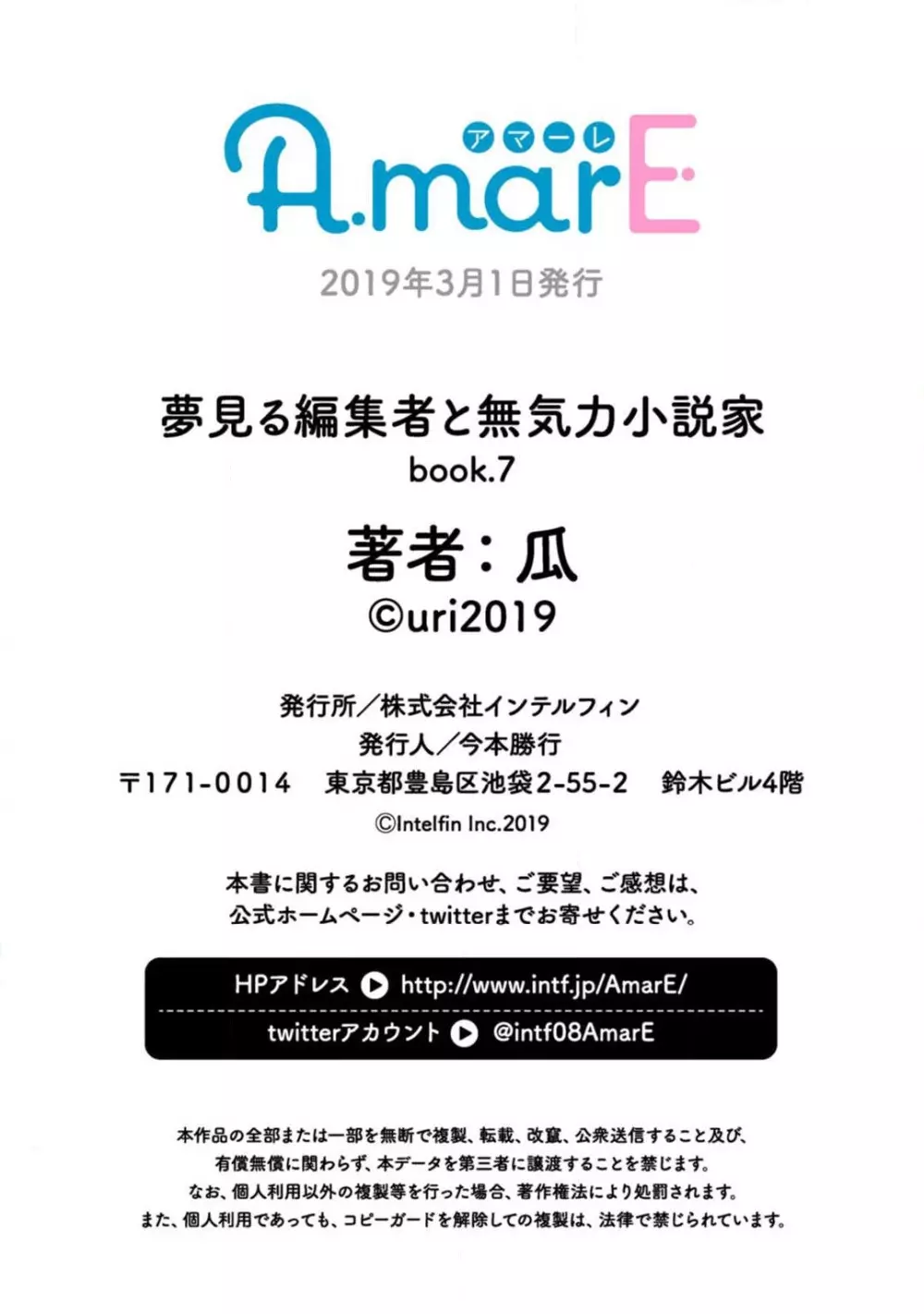 夢見る編集者と無気力小説家 1-11 Page.172