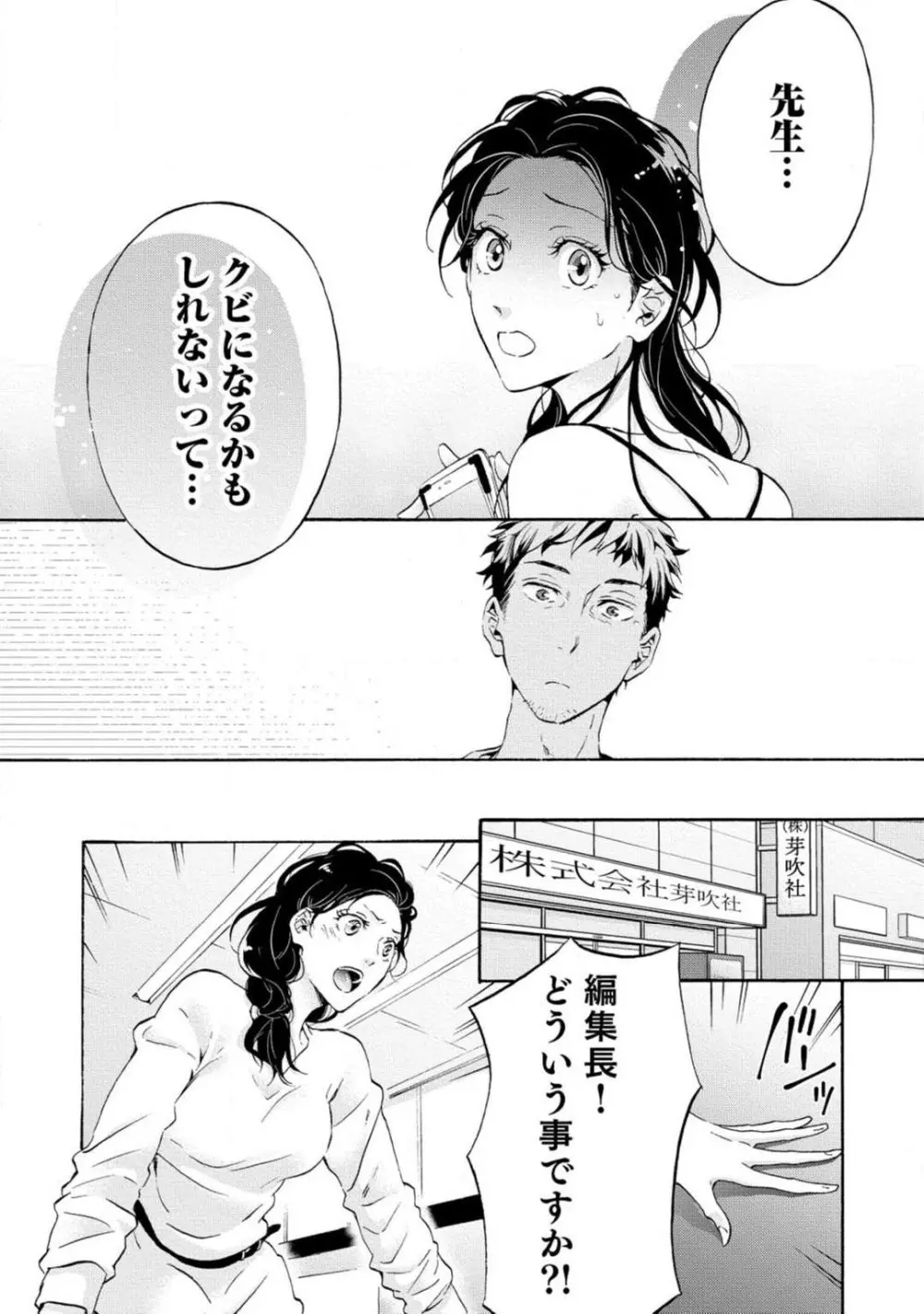 夢見る編集者と無気力小説家 1-11 Page.185