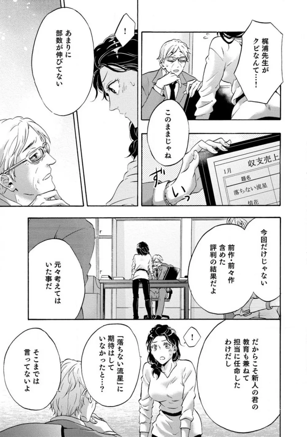 夢見る編集者と無気力小説家 1-11 Page.186