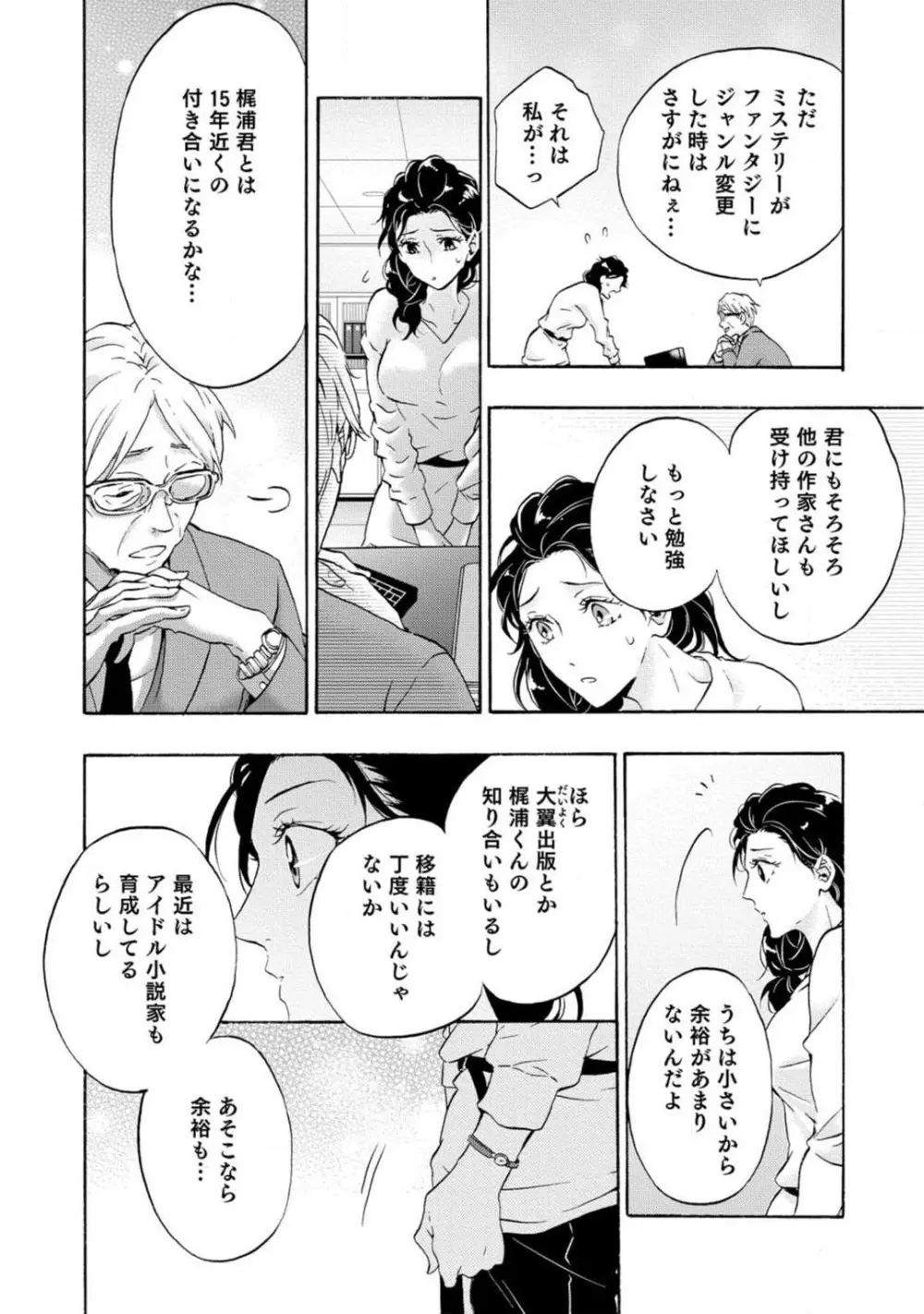 夢見る編集者と無気力小説家 1-11 Page.187