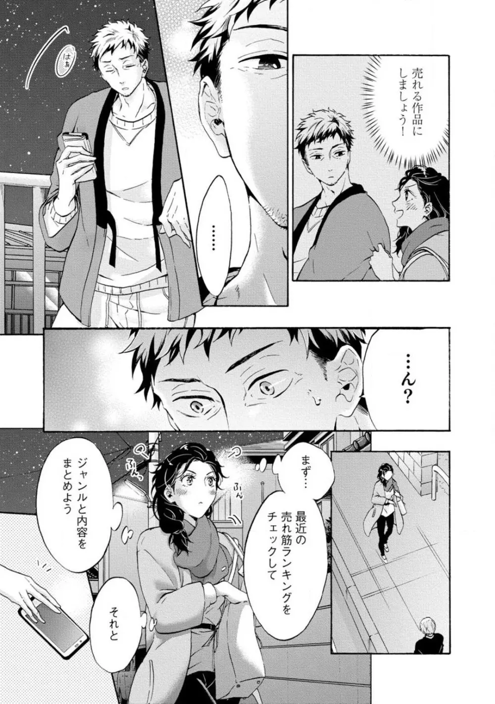 夢見る編集者と無気力小説家 1-11 Page.194