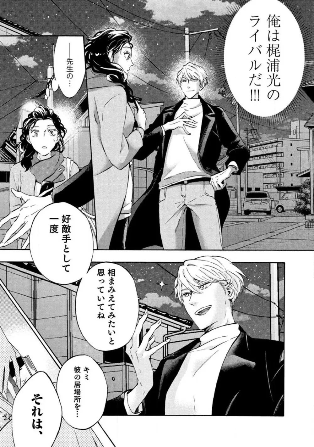 夢見る編集者と無気力小説家 1-11 Page.200