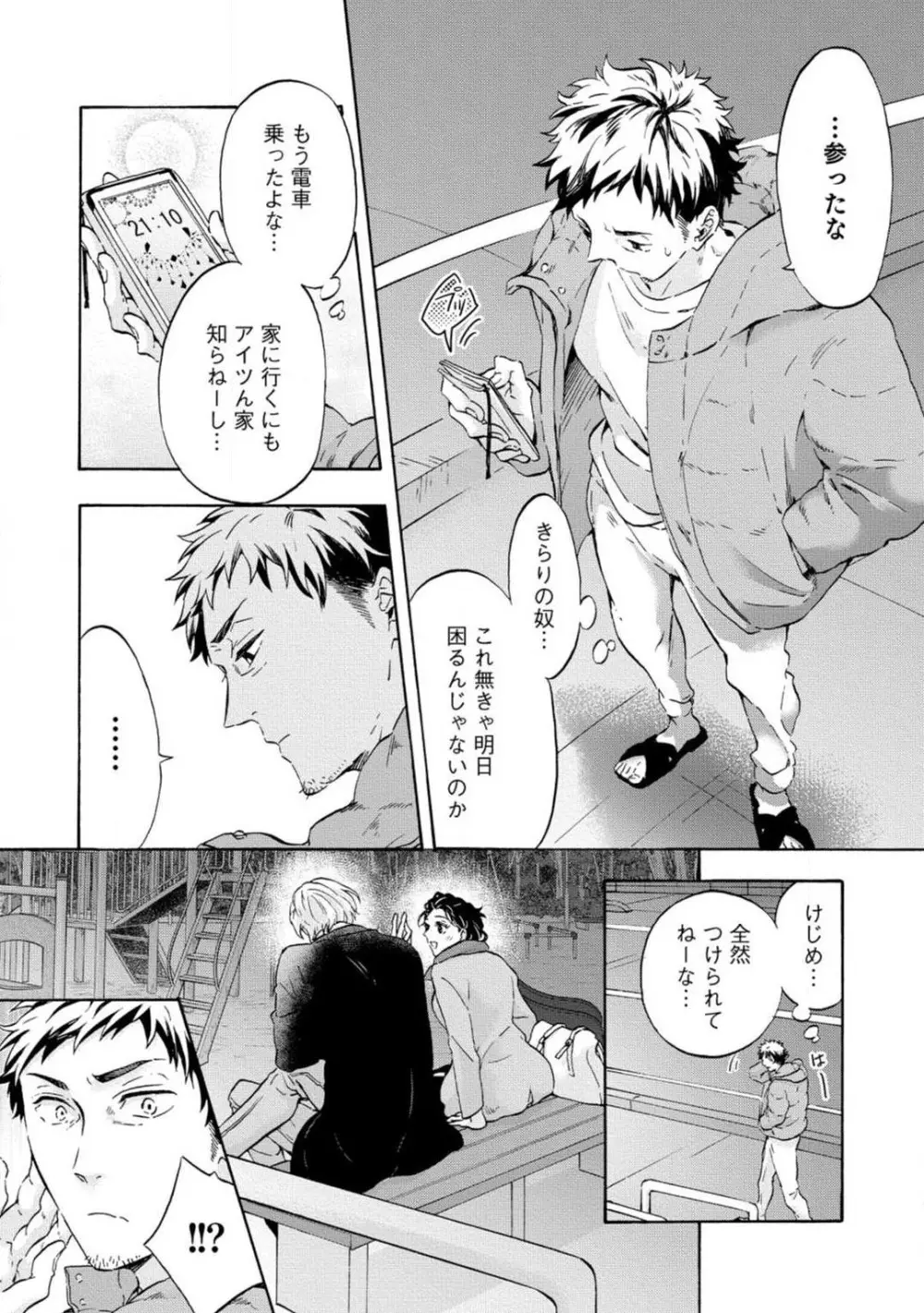 夢見る編集者と無気力小説家 1-11 Page.202