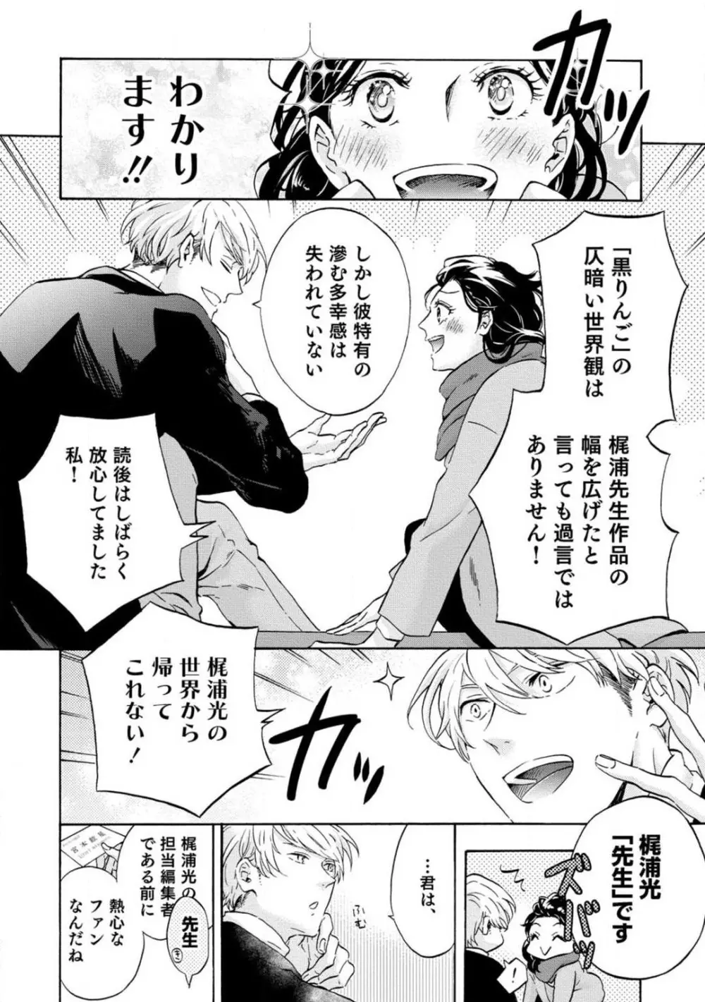 夢見る編集者と無気力小説家 1-11 Page.203