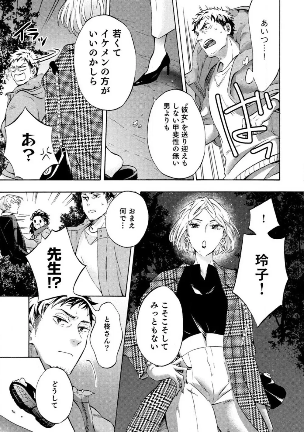 夢見る編集者と無気力小説家 1-11 Page.206