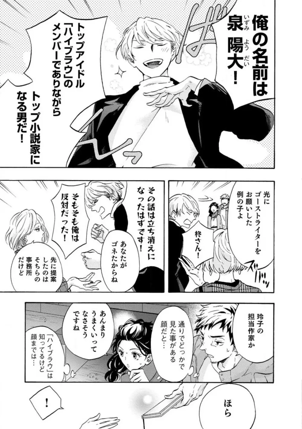 夢見る編集者と無気力小説家 1-11 Page.208