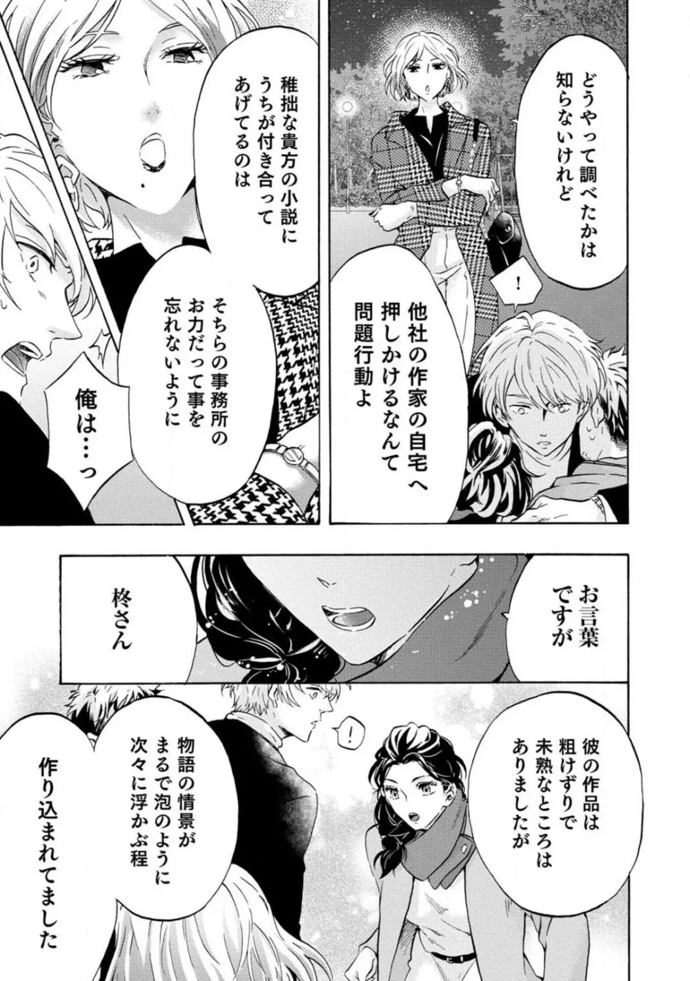 夢見る編集者と無気力小説家 1-11 Page.212