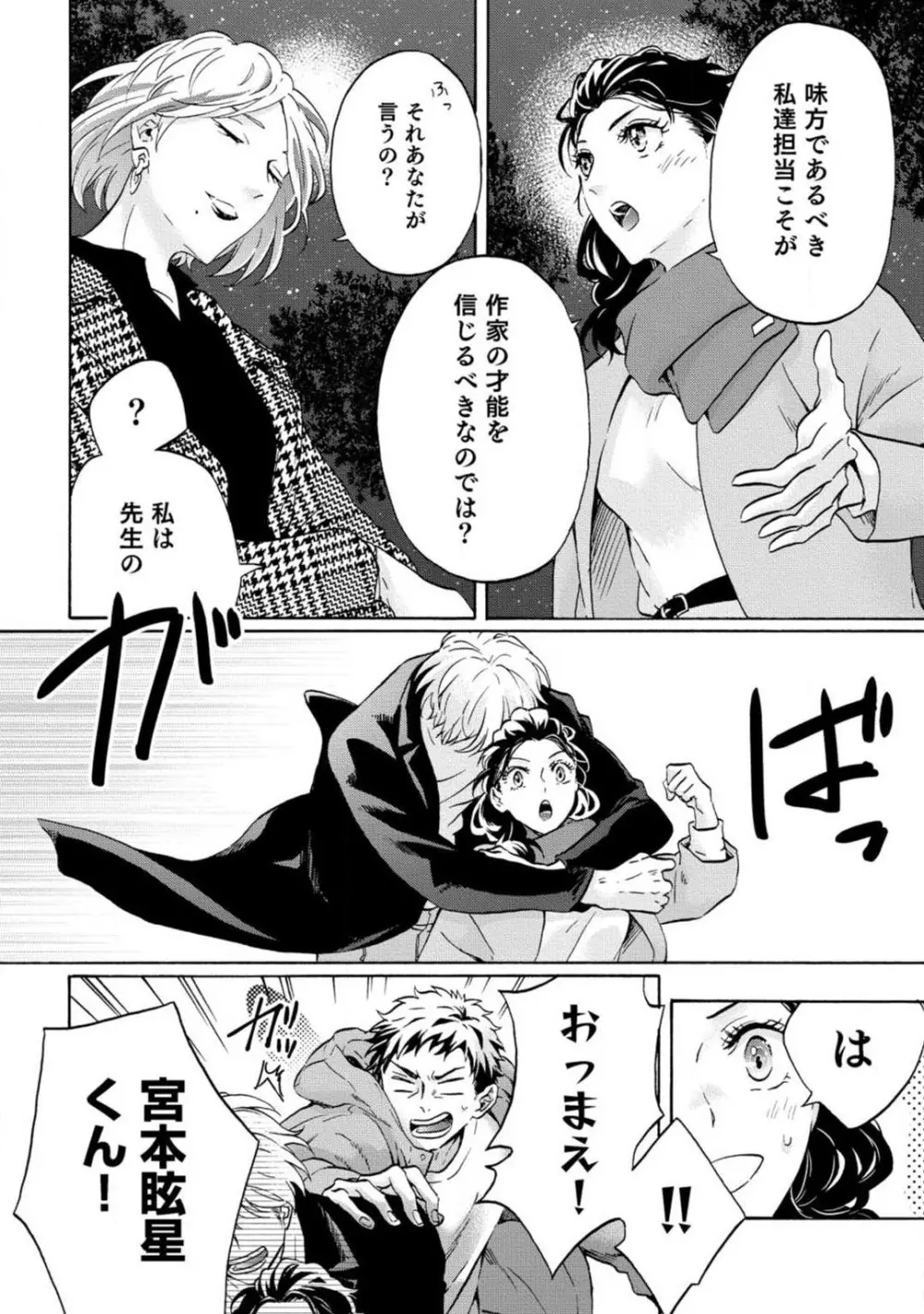 夢見る編集者と無気力小説家 1-11 Page.213