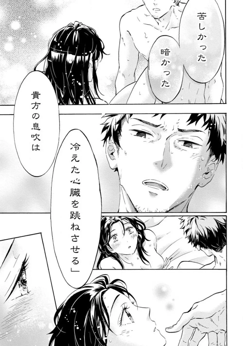 夢見る編集者と無気力小説家 1-11 Page.224