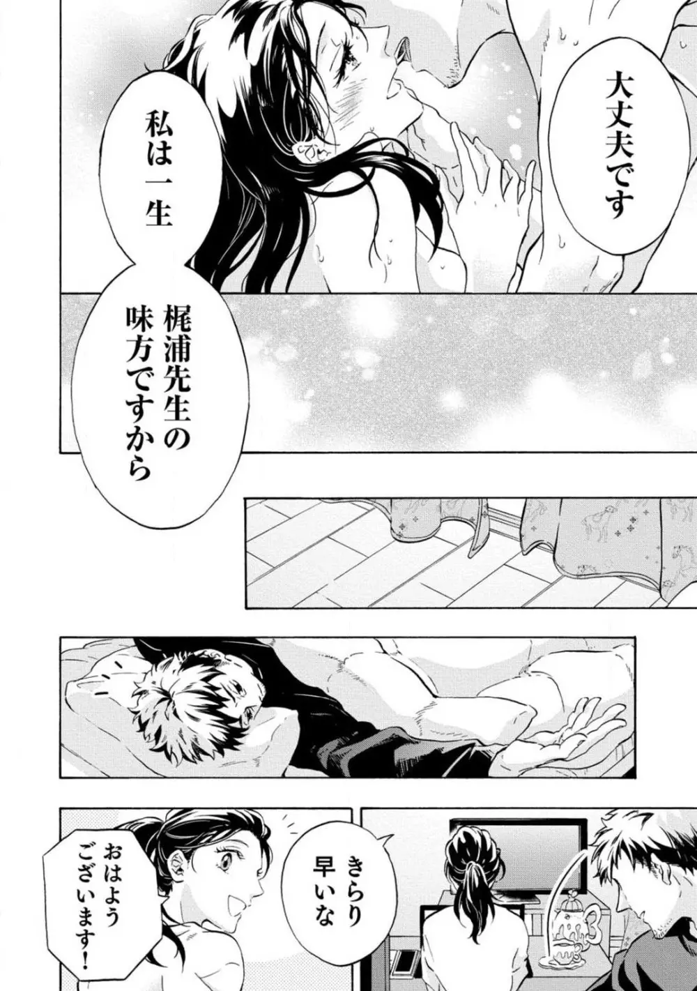 夢見る編集者と無気力小説家 1-11 Page.225