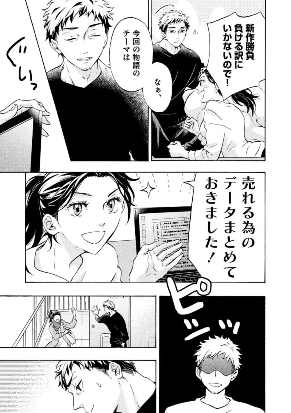 夢見る編集者と無気力小説家 1-11 Page.226