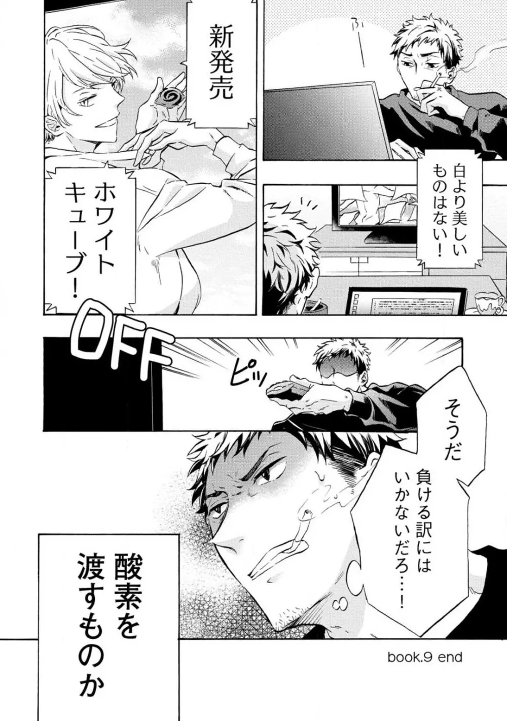 夢見る編集者と無気力小説家 1-11 Page.227