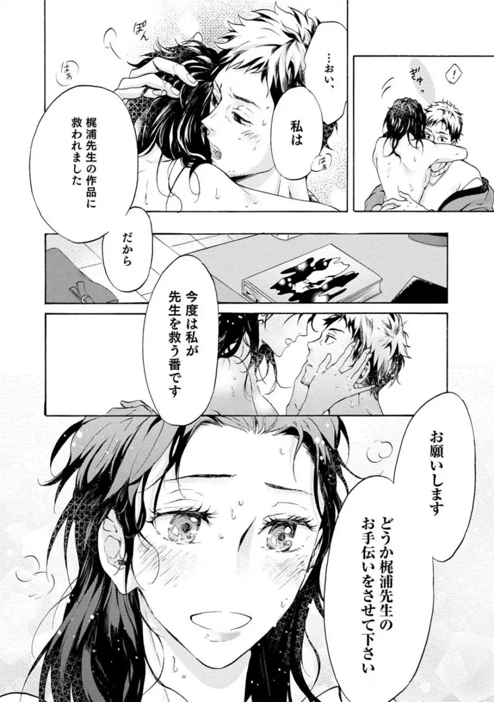 夢見る編集者と無気力小説家 1-11 Page.23