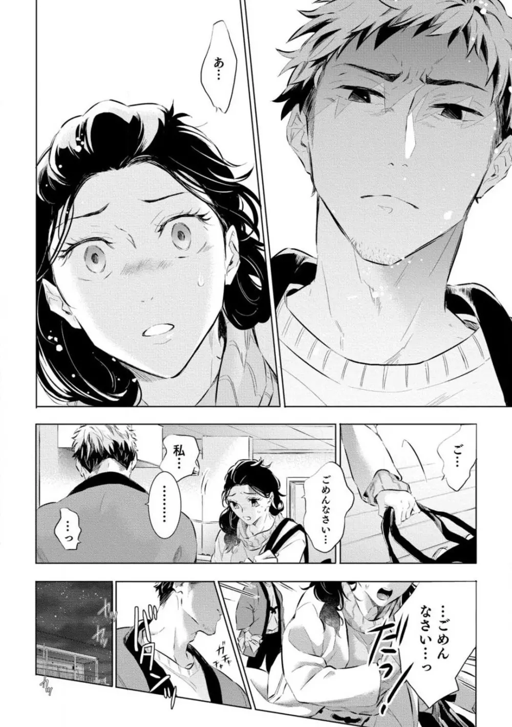 夢見る編集者と無気力小説家 1-11 Page.241