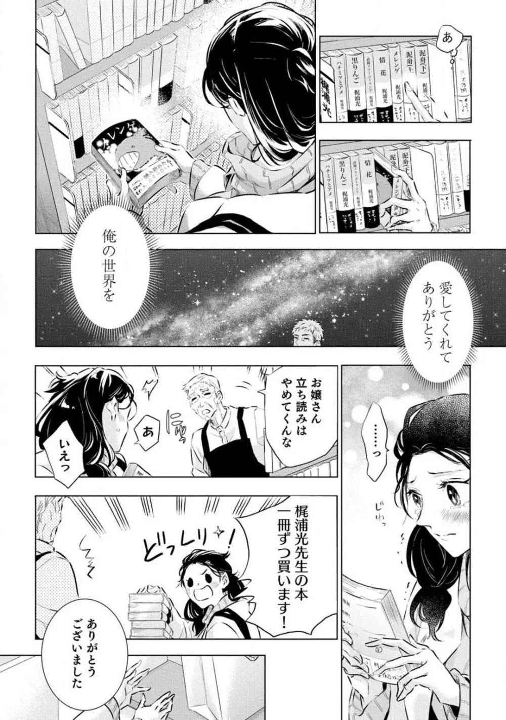 夢見る編集者と無気力小説家 1-11 Page.245