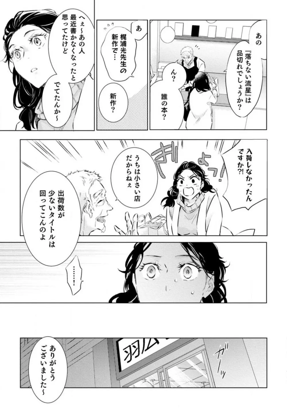 夢見る編集者と無気力小説家 1-11 Page.246