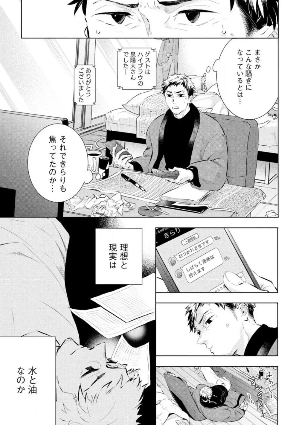 夢見る編集者と無気力小説家 1-11 Page.248