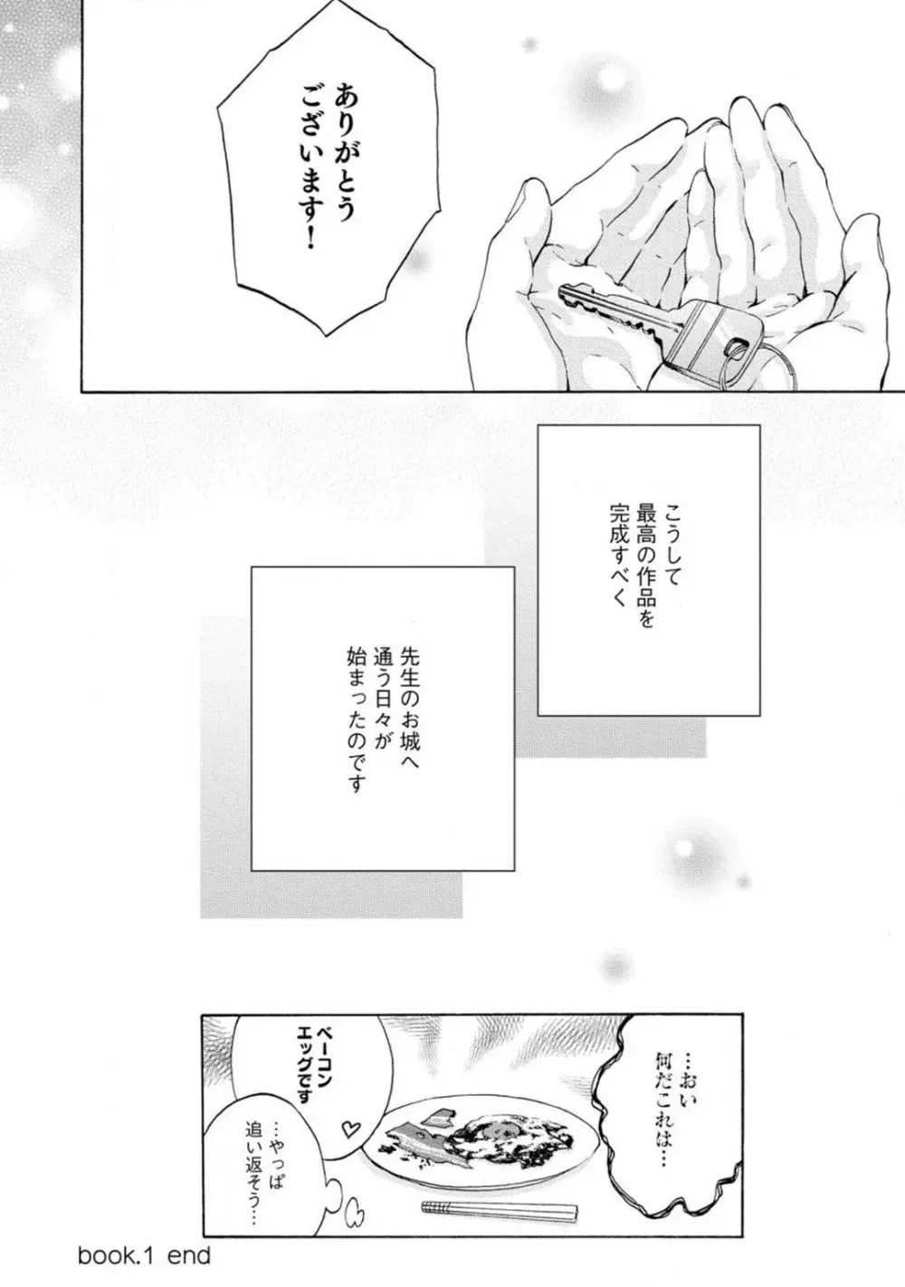 夢見る編集者と無気力小説家 1-11 Page.25