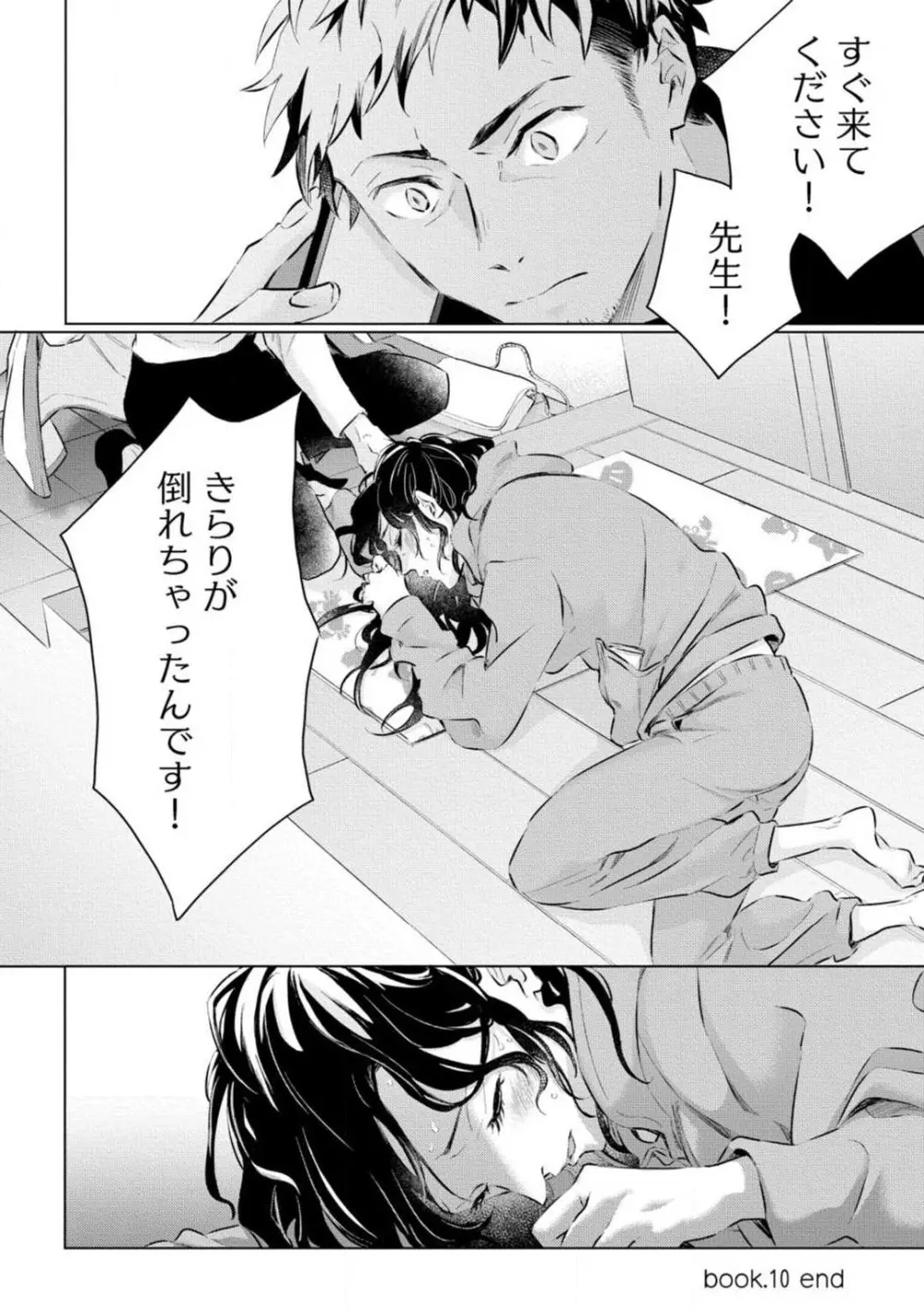 夢見る編集者と無気力小説家 1-11 Page.251