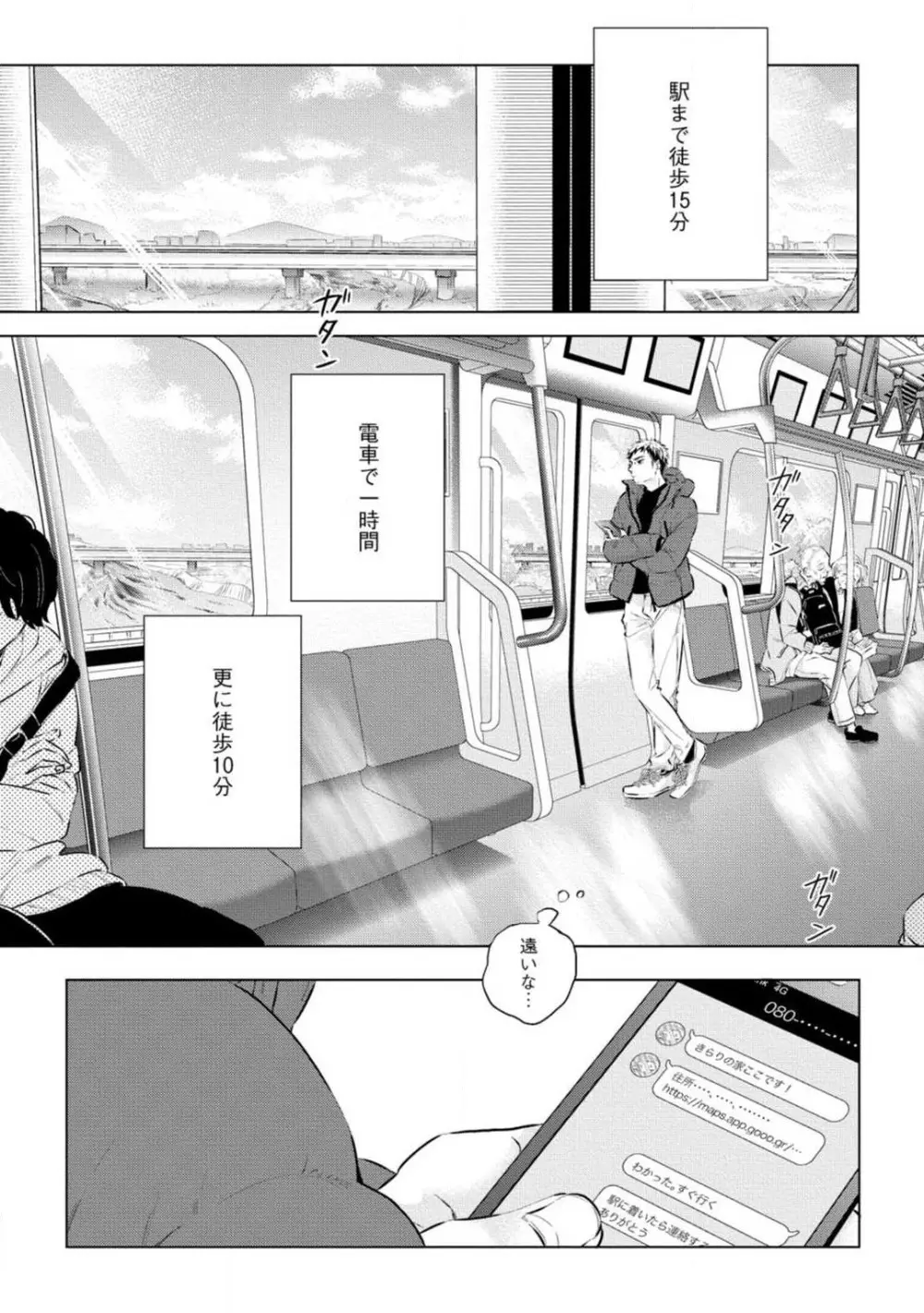 夢見る編集者と無気力小説家 1-11 Page.254