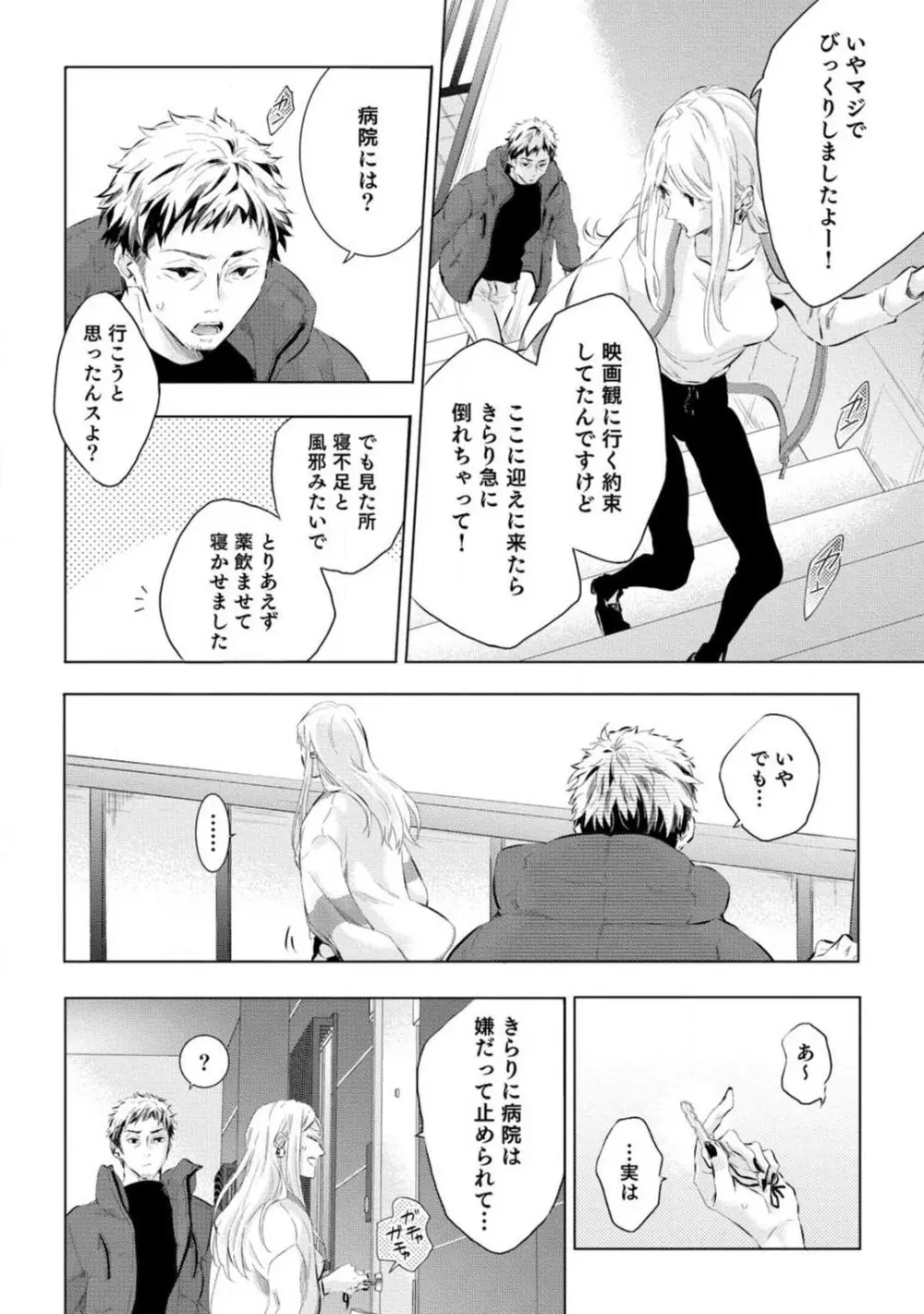 夢見る編集者と無気力小説家 1-11 Page.257