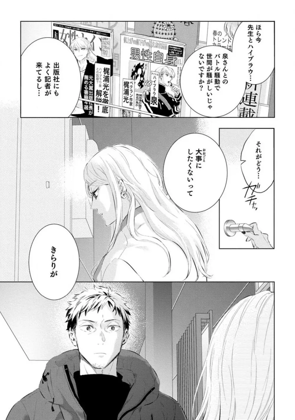 夢見る編集者と無気力小説家 1-11 Page.258