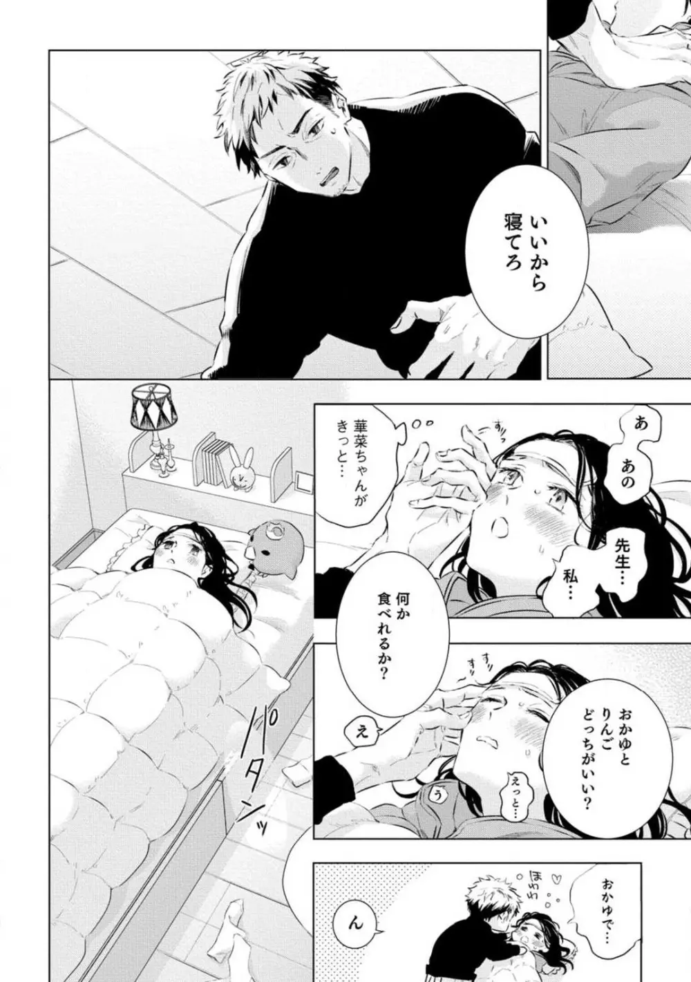 夢見る編集者と無気力小説家 1-11 Page.265