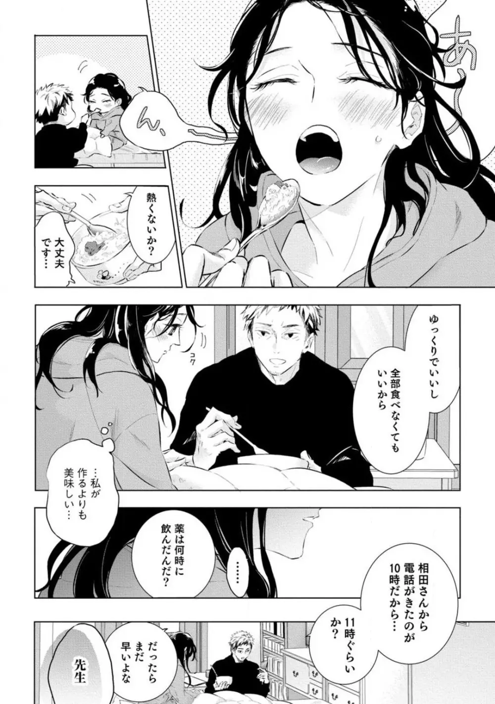 夢見る編集者と無気力小説家 1-11 Page.267